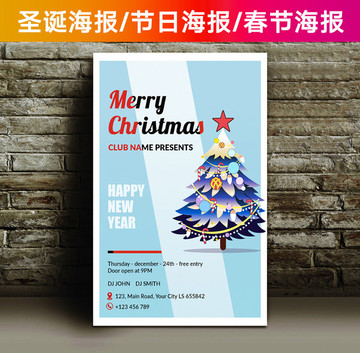 節(jié)日圣誕海報(bào)PSDai模板源文