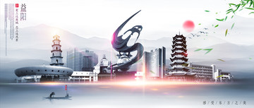 益陽