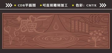 感恩文化浮雕墻