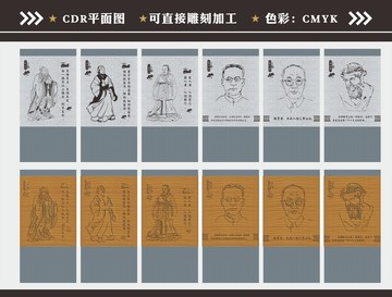 名人浮雕墻