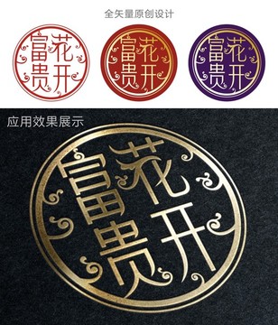 花開(kāi)富貴