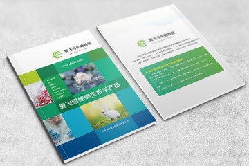 生物科技畫(huà)冊(cè)封面2
