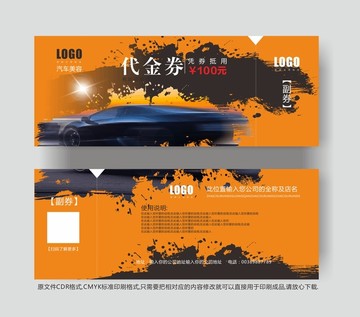 汽車美容代金券