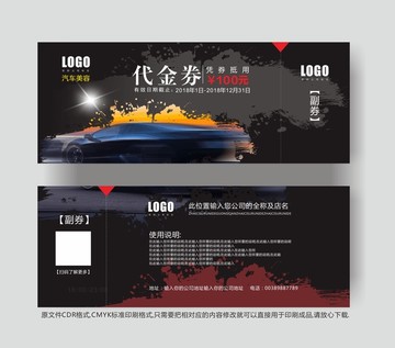 汽車美容代金券