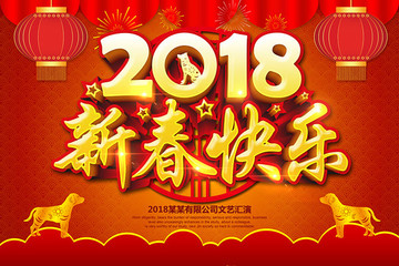 新春快樂