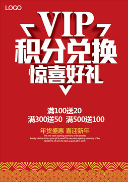 積分兌換