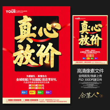 情人節(jié)促銷 情人節(jié)海報(bào)