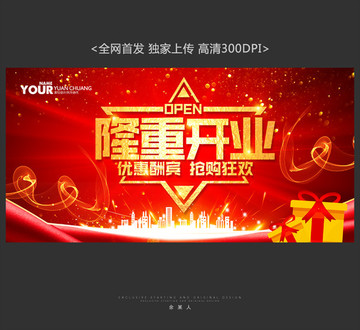 隆重開業(yè) 開業(yè)背景