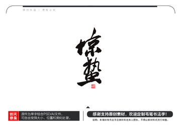 驚蟄毛筆書法字