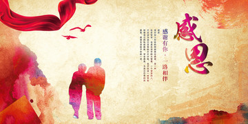 感恩有你中國風(fēng)海報(bào)