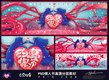 約惠情人節(jié)