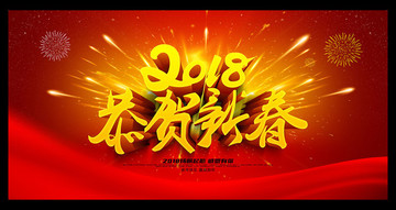 恭賀新春