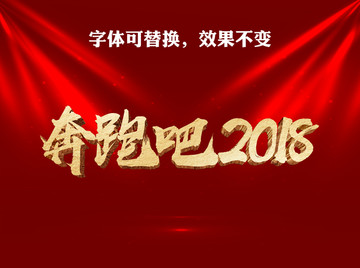 奔跑吧2018