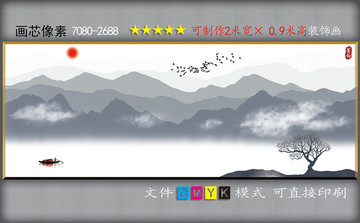 水墨山水畫(huà)