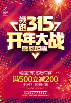 315促銷