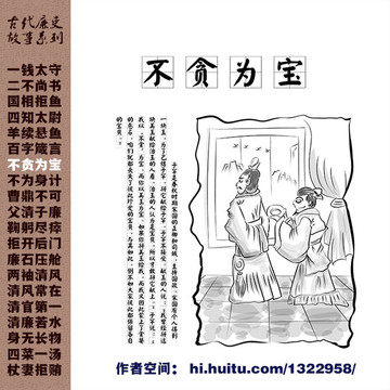 不貪為寶