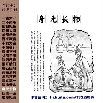 身無長物