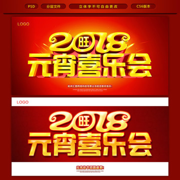 元宵喜樂(lè)會(huì)