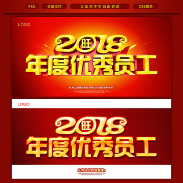 優(yōu)秀員工