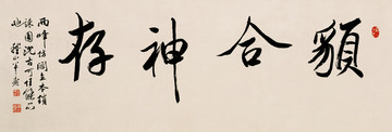 羅聘鎖諫圖上