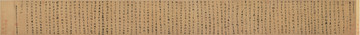 唐懷素小草千字文絹本