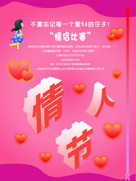情人節(jié)宣傳海報(bào)