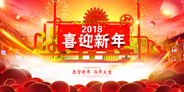 2028喜迎狗年