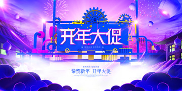開(kāi)年大促