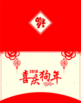 狗年喜慶紅色賀卡