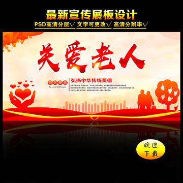 關(guān)愛老人