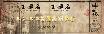 老上海主題背景分層