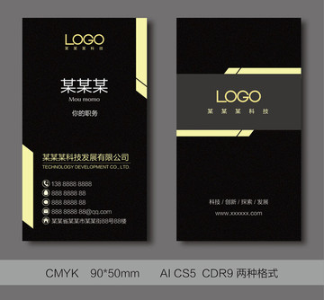黑色科技名片