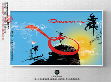 舞蹈海報(bào)