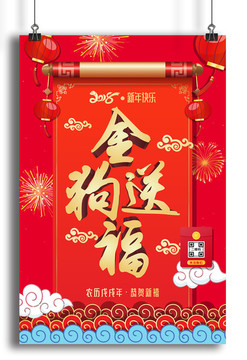 過(guò)年海報(bào)