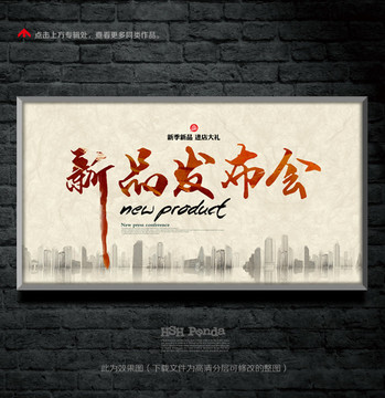 新品發(fā)布會