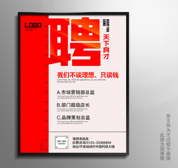 招聘海報