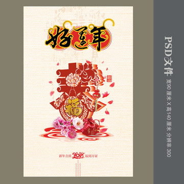 好運年春海報