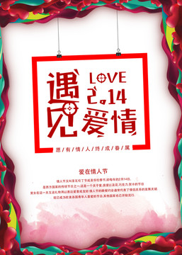 2018情人節(jié)海報