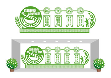 食堂餐廳文化墻