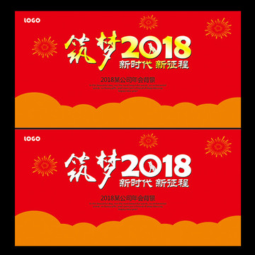 2018年会