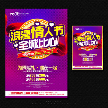 情人節(jié)促銷