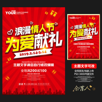 情人節促銷