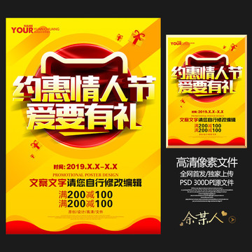 約惠情人節(jié)