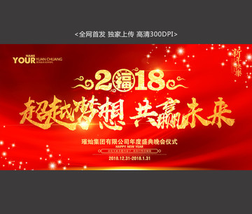 年會(huì)主題