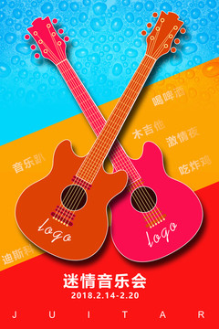 音樂節(jié)