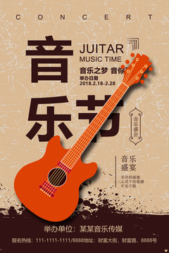 音樂(lè)節(jié)