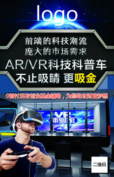 AR VR科技车