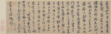 米芾葛君德忱貼行書