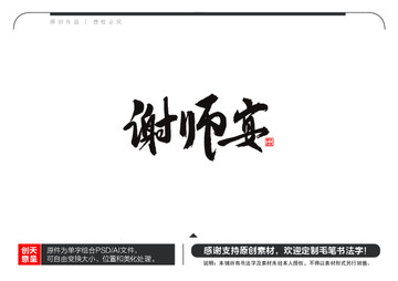 谢师宴毛笔书法字