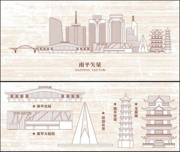 南平